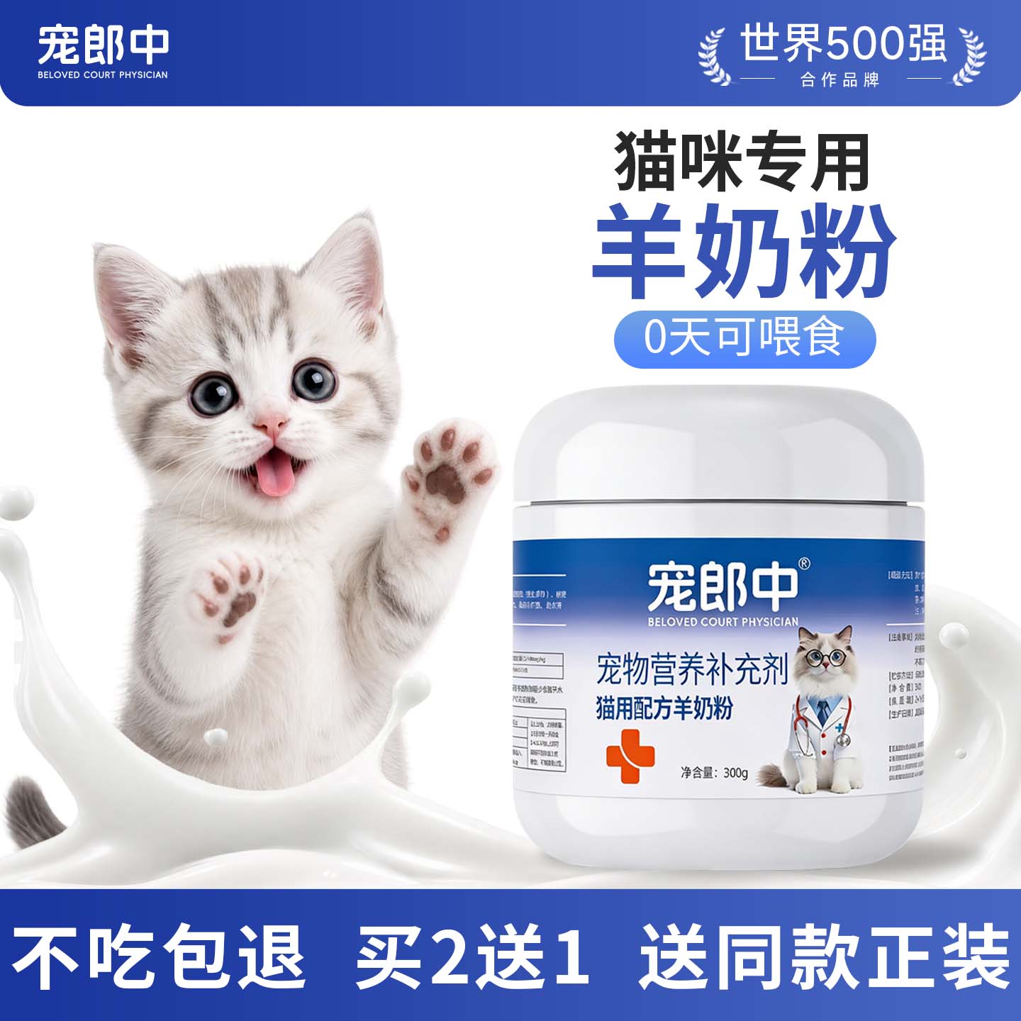 宠郎中【羊奶粉猫专用】拉稀包退图片