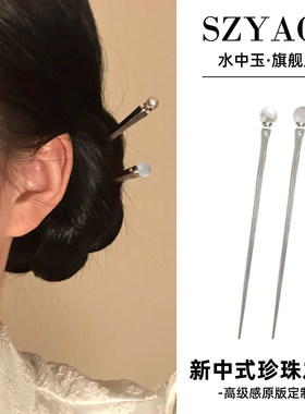 新中式清冷珍珠发簪女2026新款高端气质汉服簪子古风简约发钗头饰