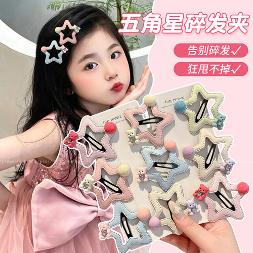 儿童不伤发发夹头饰女童可爱五角星刘海夹侧边夹发卡宝宝碎发bb夹