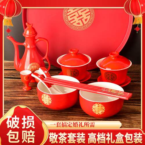 喜碗敬茶杯子结婚碗筷套装红色对杯对碗改口茶具一对婚庆用品大全