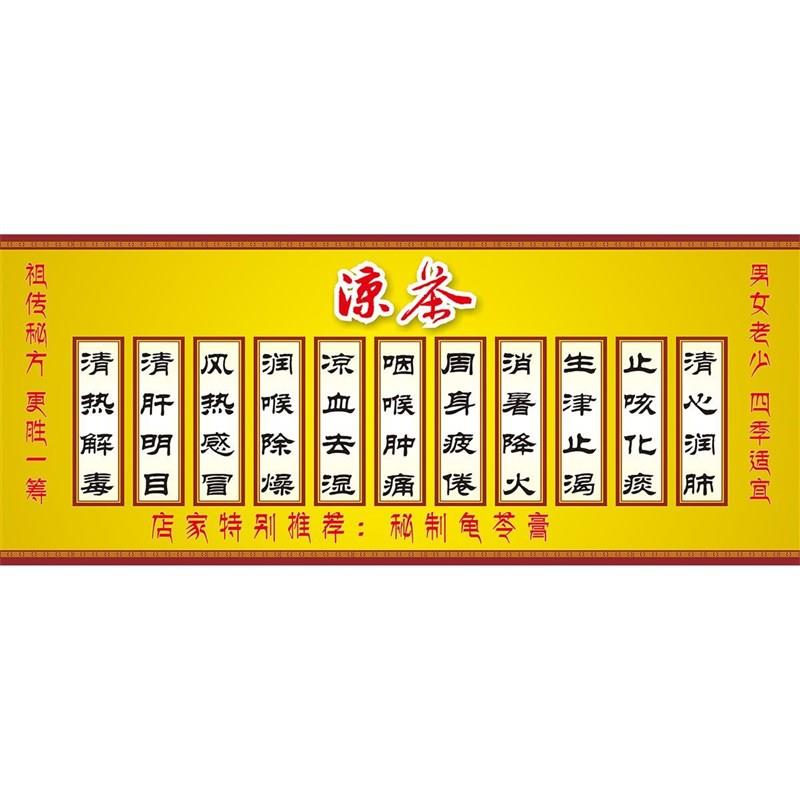 凉茶铺凉茶价格表广告纸写真贴纸装饰画自粘背胶广告牌贴画定制