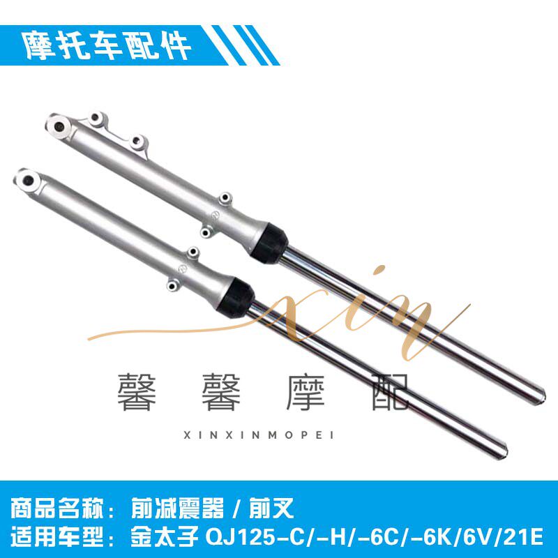 适用钱江配件 金太子QJ125-C/-H/-6C/-6K/6V/21E前减震器 前叉