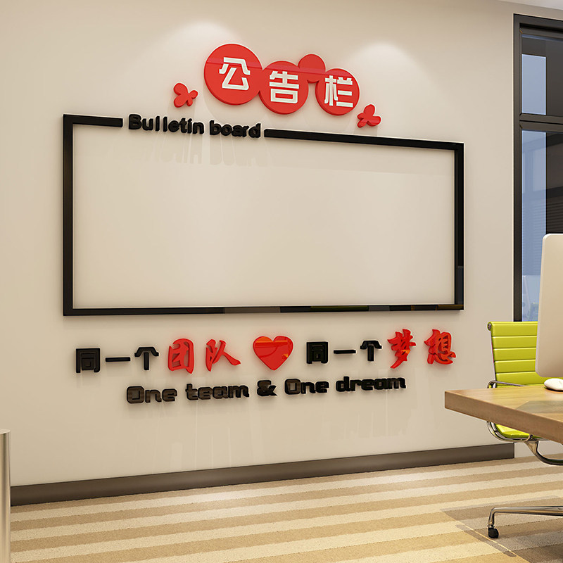 公告栏通知公示业绩榜墙贴磁铁板企业文化公司会议办公室墙面装饰