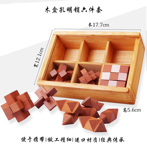 木盒6件套榉木孔明锁鲁班锁套装 休闲益智力学生儿童解锁玩具