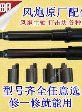 樱田川岛855一寸大风炮打击块甩块锤块汽修汽保气动扳手前轴主轴