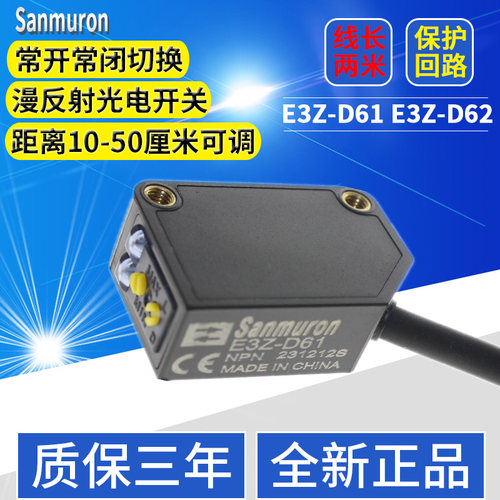 微型红外光电漫反射传感器光电开关EW/E3Z-D61 E3Z-D62 E3Z-D81