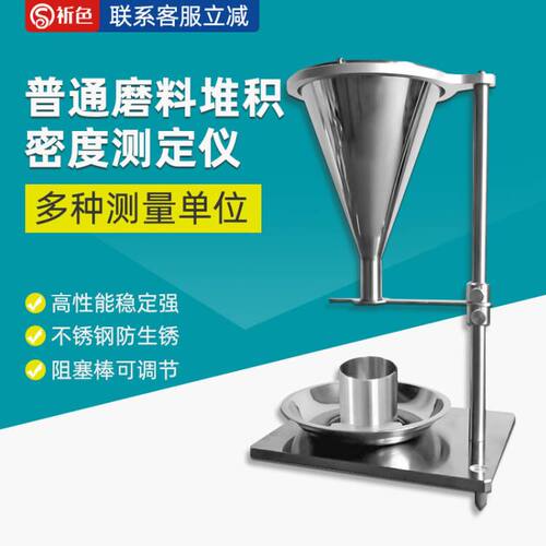 普通磨料堆积密度计粉体松装粉尘自然堆积霍尔流速计流动性测试