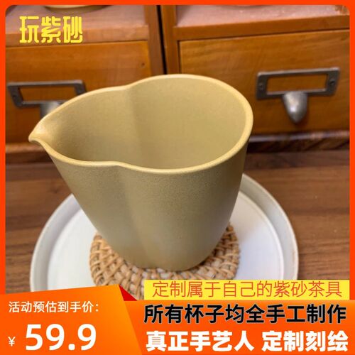 宜兴紫砂大公道杯原矿黄段泥茶具手工分茶器公道杯紫砂茶漏茶杯