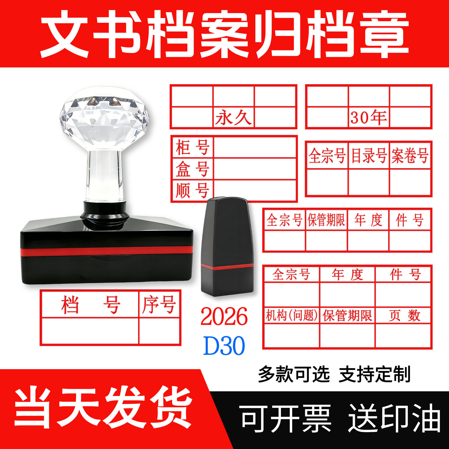 刻章印章定刻科技档号章文书档案六格归档章年度全宗保管期限专用图片