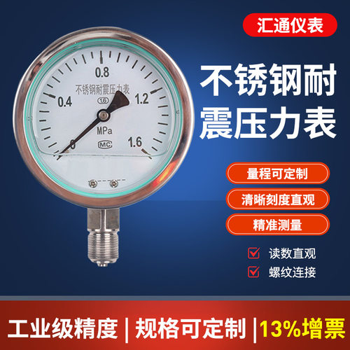 不锈钢耐震压力表气压液压油压负压真空压力表耐高温YN-100BF