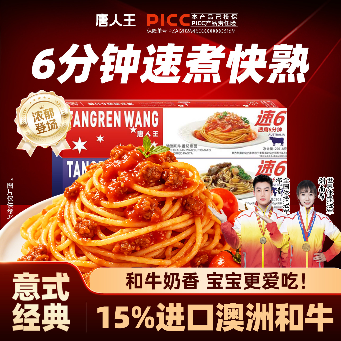 6分钟速煮意式经典番茄澳洲和牛肉酱意粉面儿童早餐速食意大利面 - 实物图