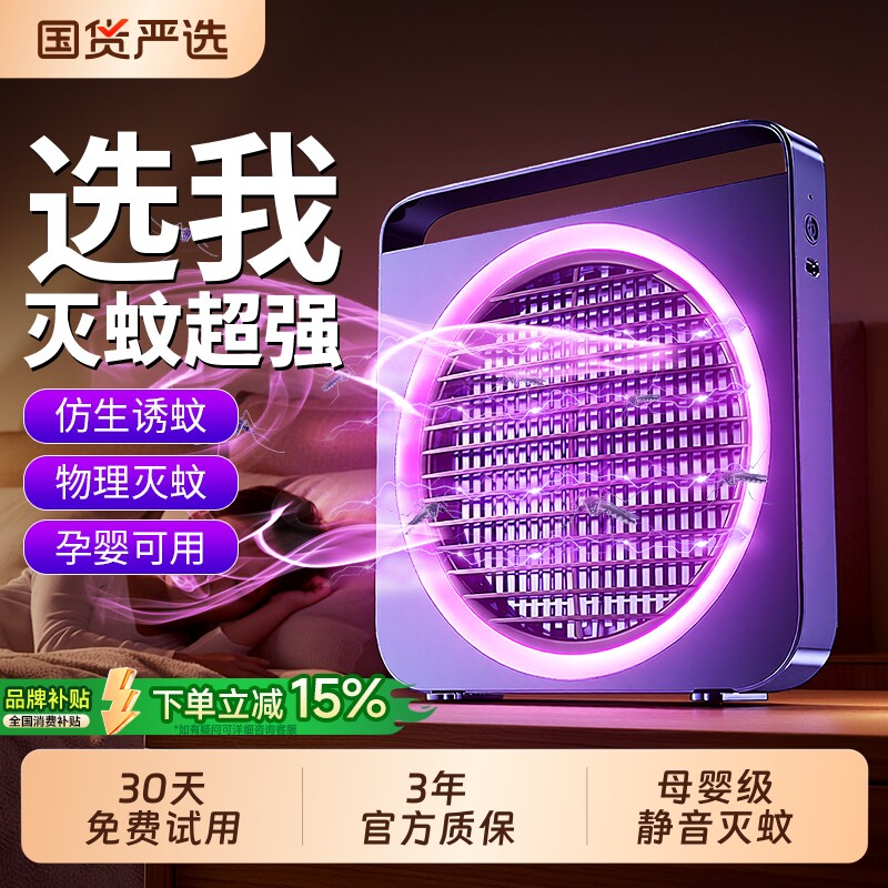 灭蚊灯家用驱蚊神器2026新款驱蚊灯灭蚊蝇器室内强力电蚊婴儿专用
