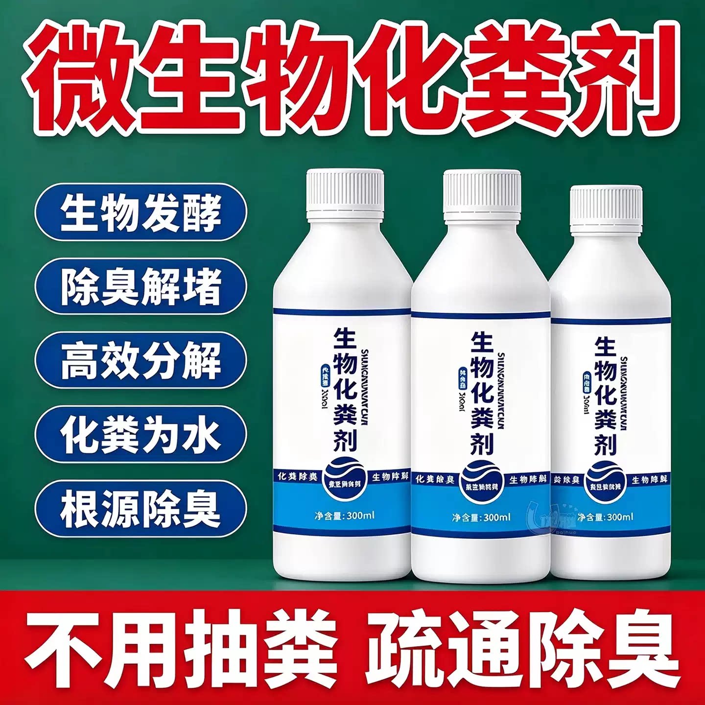 殖场除臭疏通微生物降解化粪剂