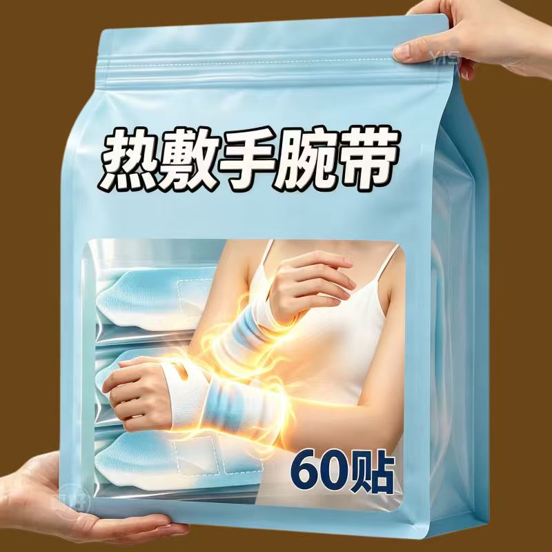 蒸汽手腕贴艾草丹参手腕带腕部关节热敷自发热护腕草本精华12小时