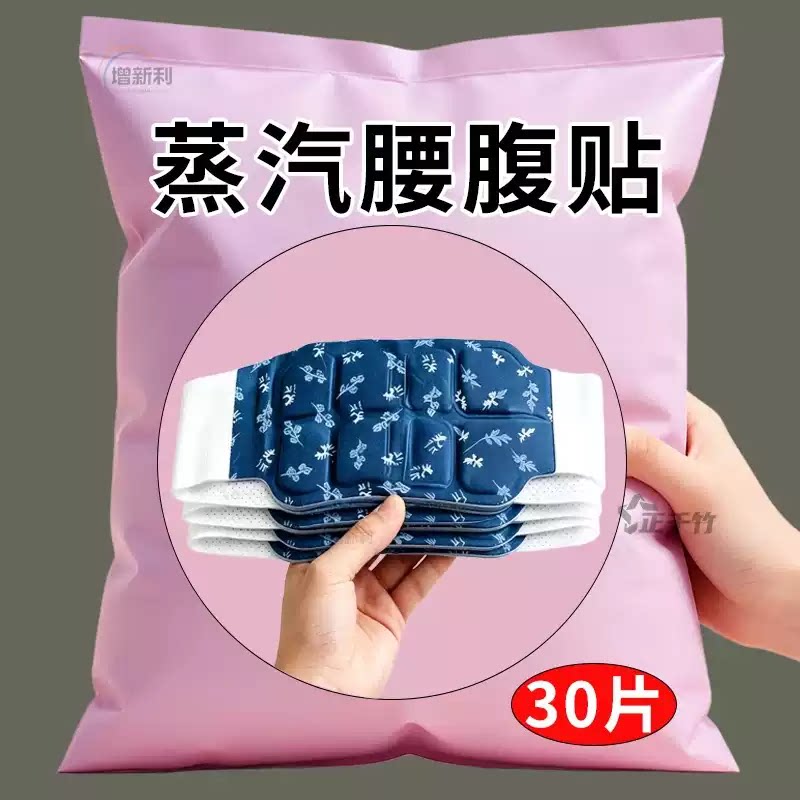 暖腰艾灸贴艾草热敷包暖腹腰部腹部蒸汽发热暖贴暖宝宝暖宫护腰带
