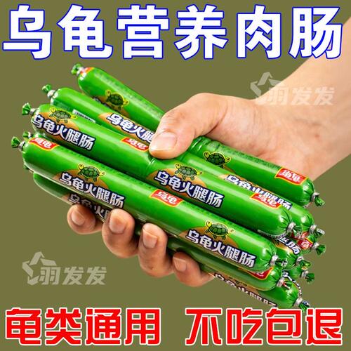 营养高蛋白巴西龟幼龟金钱龟零食