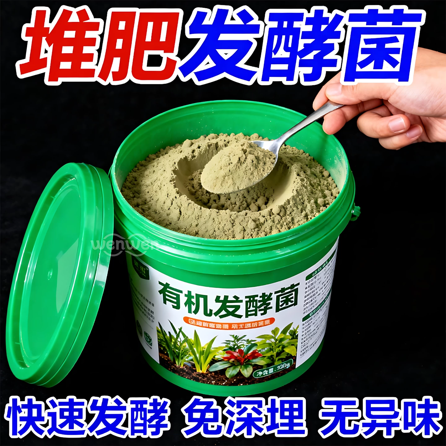 农用酵素粉植物发酵剂有机肥料