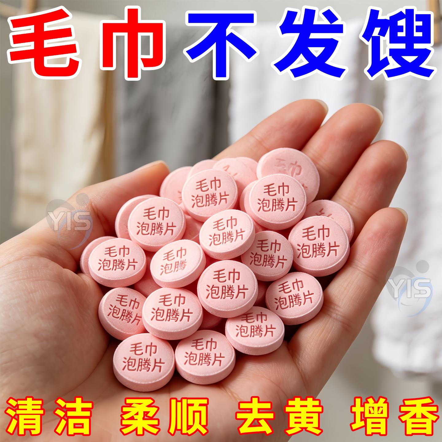 硬发臭还原剂去除异味除菌泡腾片