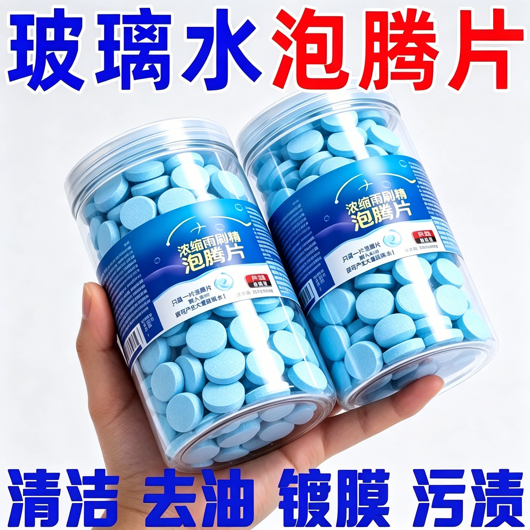 浓缩雨刷精去油膜四季通用清洁剂