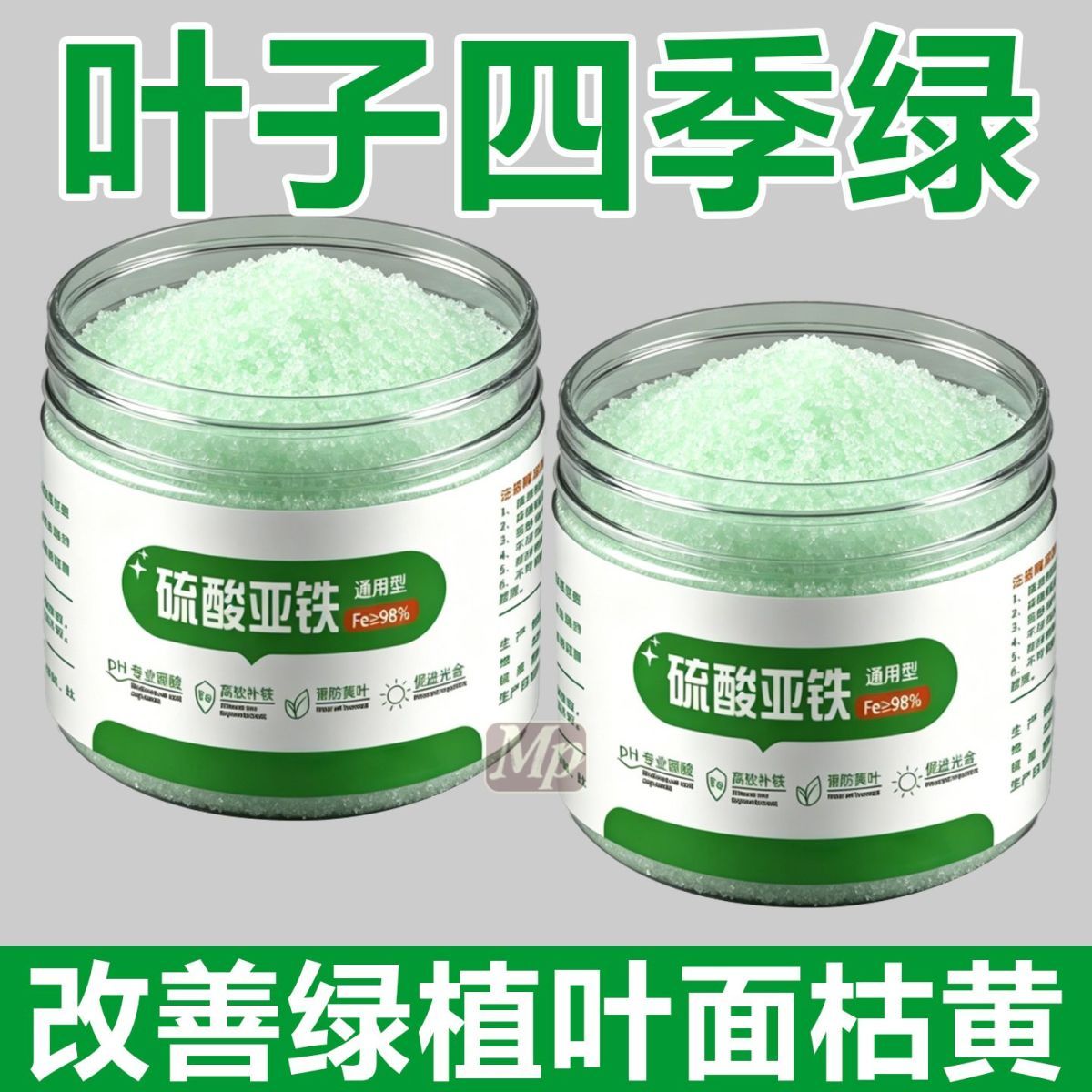 营养液流盆栽防黄叶专用水溶肥