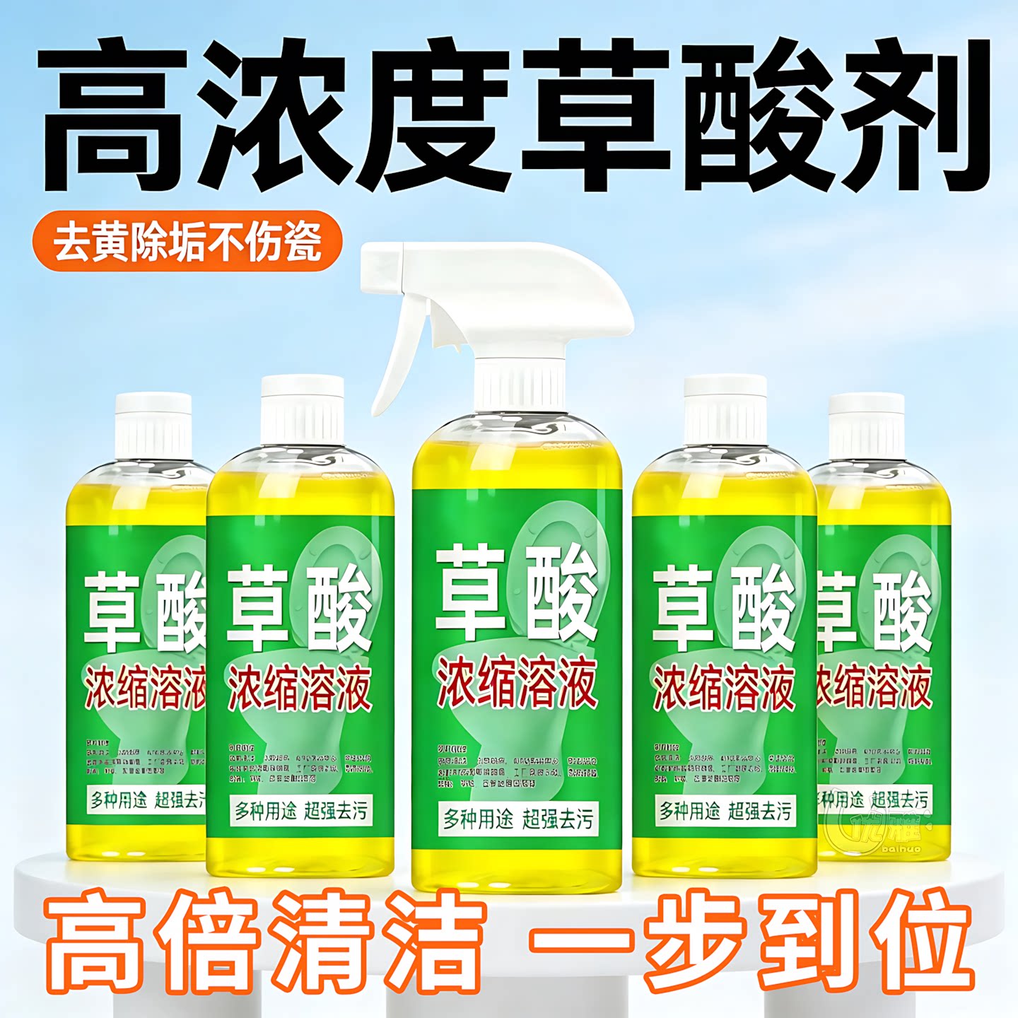 高浓度草酸清洁剂瓷砖马桶除水垢尿垢装修水泥开荒清洗剂不伤瓷砖