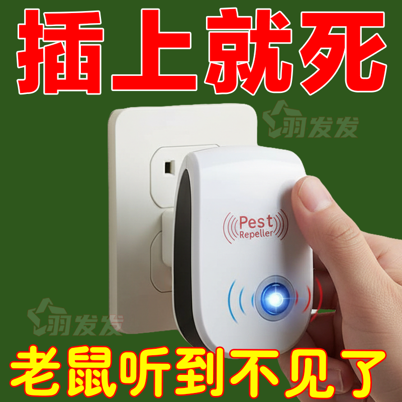 驱鼠神器捕老鼠防蟑螂黑科技