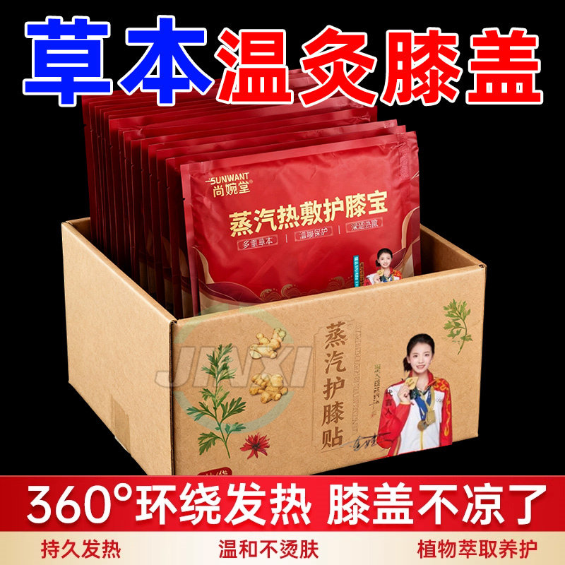 膝盖热敷贴艾草暖膝加热护膝贴女士关节保暖发热贴神器自发热腿部