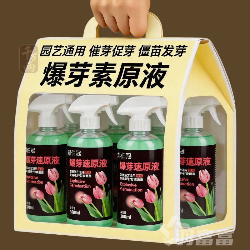 植物爆芽素速原液母液多芽促芽催芽分化叶插花植物多肉绿植通用型