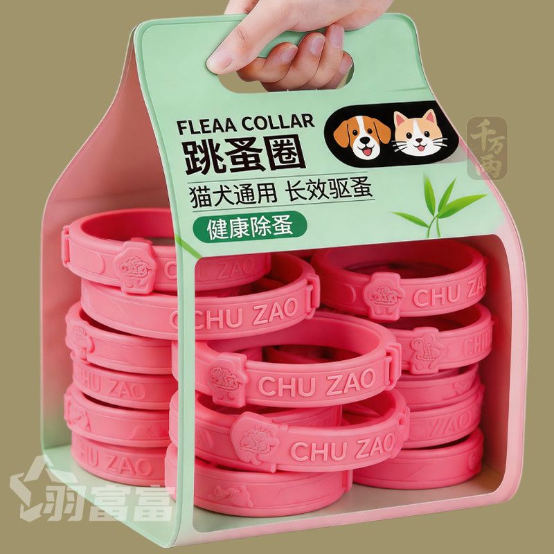 虫猫咪猫狗通用出行用品跳蚤圈