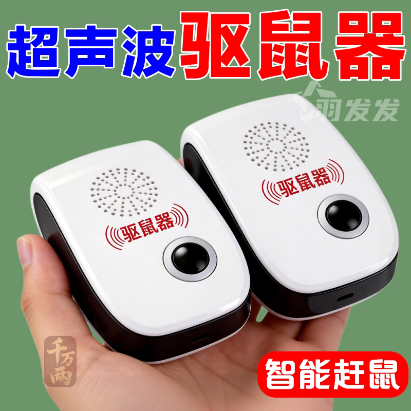 灭蚊捕鼠器灭鼠神器电子驱虫老鼠