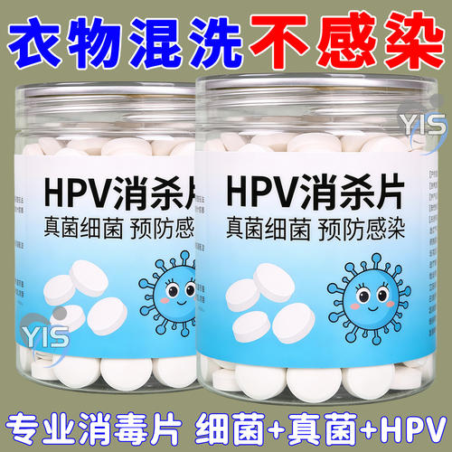 消毒液厕所预防HPV除菌消毒泡腾