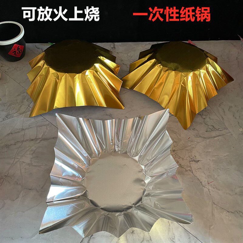 一次性火锅纸金色菜品摆盘装饰可放火上烧锡纸锅盘饰防油点缀垫纸