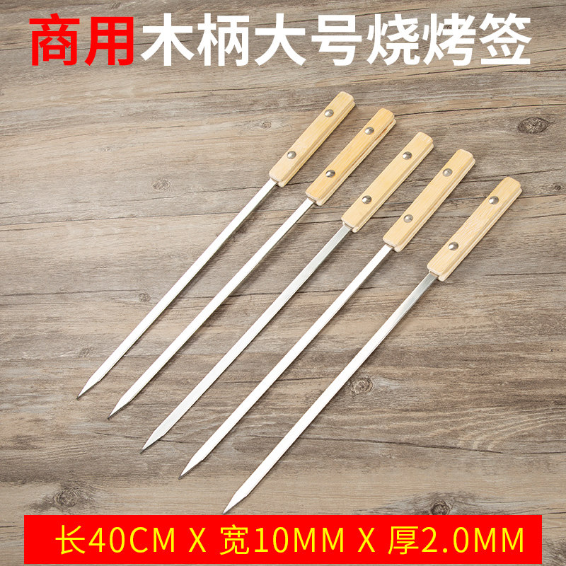 加宽加厚白竹把烧烤签子不锈钢扁签新疆大串全羊铁钎字用具烤串针