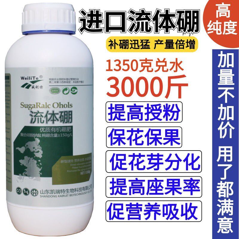 硼肥叶面肥 流体硼液体硼叶面肥果树保花保果叶面肥农用硼肥有机