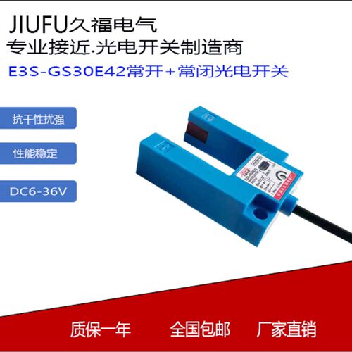 U型槽E3S-GS30E42 P42光电感应开关NPN30MM直流四线红外线传感器