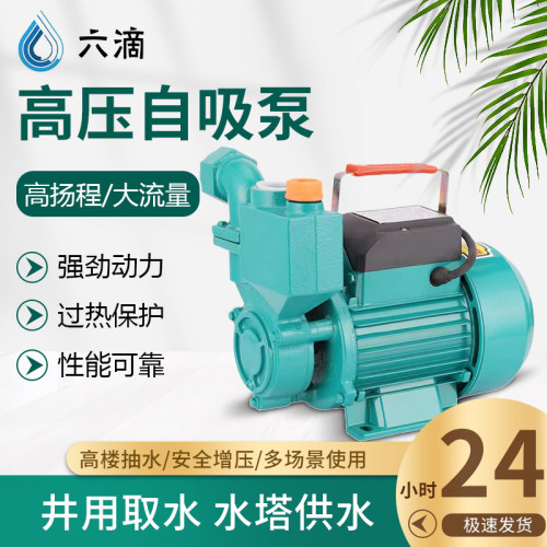 自吸泵增压水井抽水家用全自动循环泵管道加压泵220v自吸式高压泵