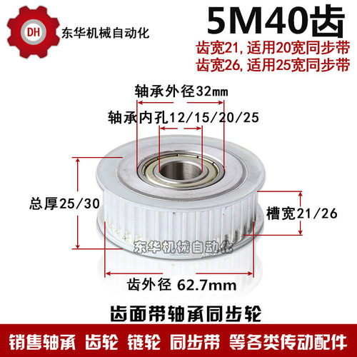 带轴承同步轮 5M40齿 内孔12/15/20/25 齿宽21/26 涨紧轮 惰轮