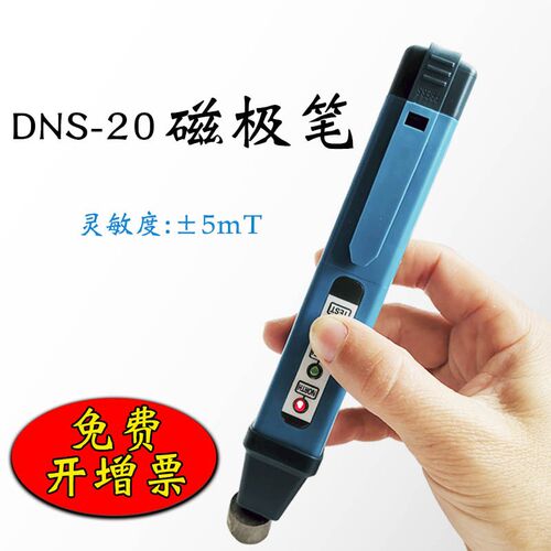 鉴易磁极笔DNS-20磁场测试笔便携式南北极辨别笔磁铁NS极检测笔