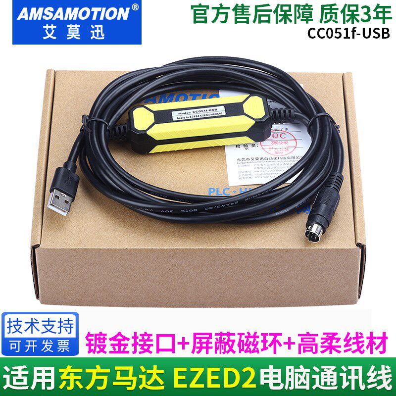 适用 东方马达 EZED2电脑通讯线调试线编程数据线 兼容CC051f-USB