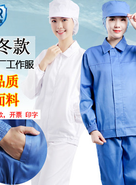 食品厂工作服套装白色加工厂车间防尘男女秋冬厚款蓝色卫生服透气