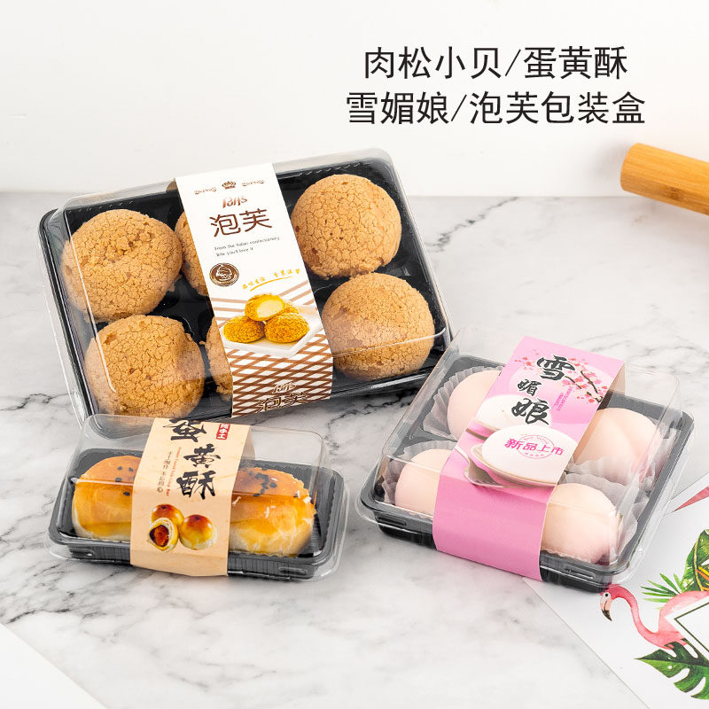 2粒装雪媚娘蛋黄酥包装盒4粒6粒装泡芙肉松小贝麻薯透明吸塑盒子