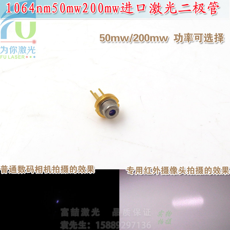 1064nm50mw200mw进口激光二极管 远红外不可见光LD金属封装激光管