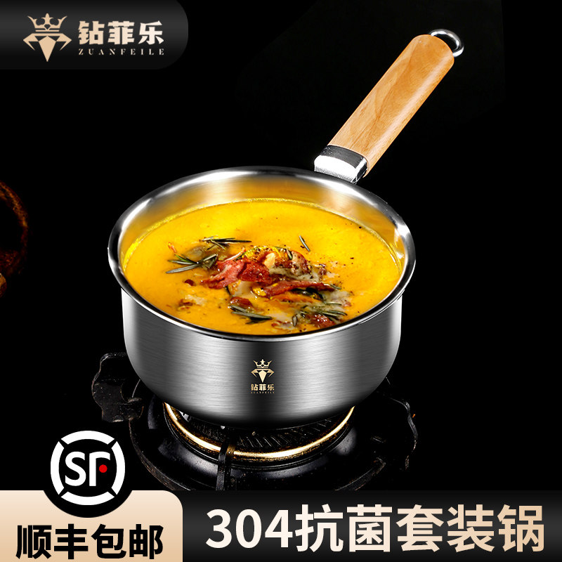 钻菲乐316不锈钢宝宝辅食锅煮面小锅家用套装汤锅煎锅不粘锅奶锅
