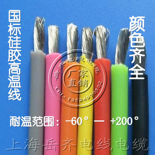 特软高温线 矽胶 AGR(YG) 2.5平方高温线 矽胶线镀锡铜丝国标