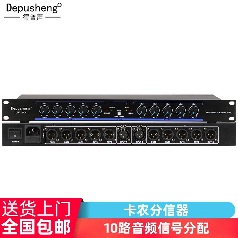 得普声SM266分信器音频信号分配音频10路卡农舞台演出会议