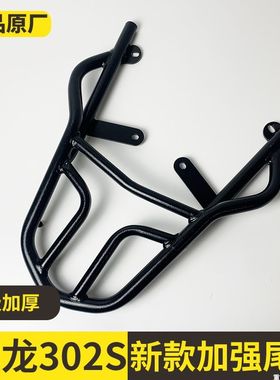适用于贝纳利302S后货架302GS尾架BJ300尾箱架黄龙300后备箱支架