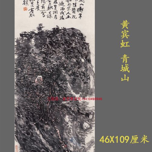 黄宾虹仿古写意山水画名家国画艺术微喷古代名画复制品装饰画