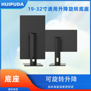 惠浦达显示器24/27寸升降旋转底座支架