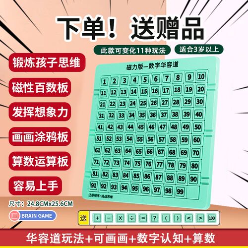 数字华容道滑动拼图磁力版学生数字运算儿童益智思维训练游戏玩具