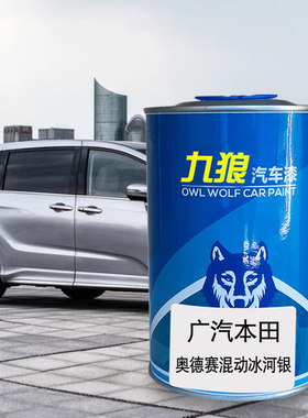 九狼汽车漆本成品田改色车奥德冰河银珍珠白宝石红赛暴风紫艾力绅